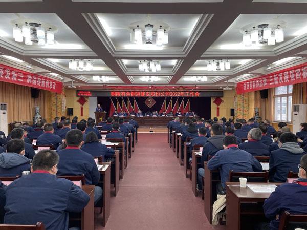 公司召開2022年工作會(huì)、二屆五次職代會(huì)、2021年度總結(jié)表...