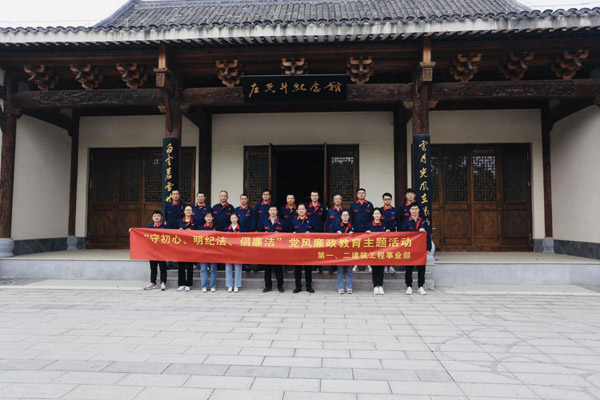 第一、二建筑工程事業(yè)部黨支部聯(lián)合開展黨風(fēng)廉政教育主題活動