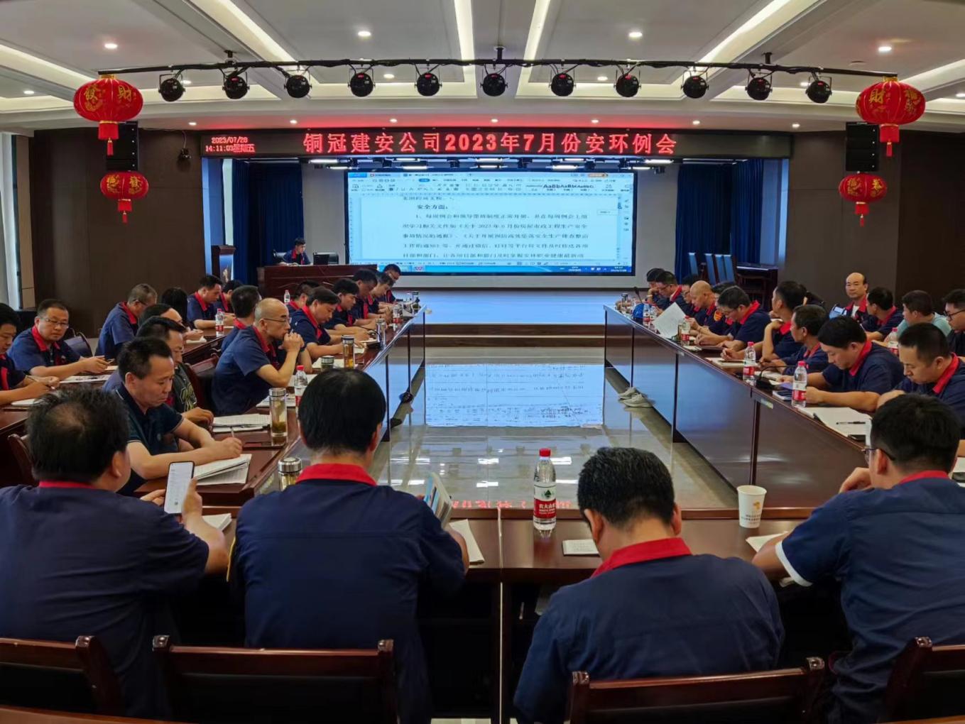 公司召開7月份安環(huán)、職業(yè)衛(wèi)生工作會議