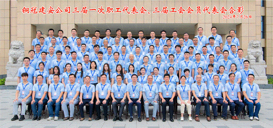 公司召開(kāi)三屆一次職工代表會(huì)、三屆工會(huì)會(huì)員代表會(huì)