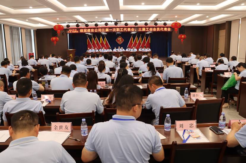 公司召開三屆一次職工代表會、三屆工會會員代表會